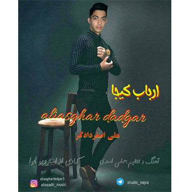 آهنگ ارباب کیجا با صدای علی اصغر دادگر