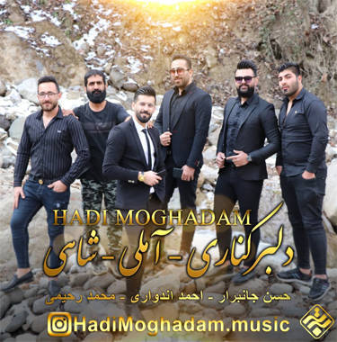 آهنگ دلبر کناری با صدای هادی مقدم