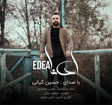 آهنگ ادعا با صدای حسین کیانی