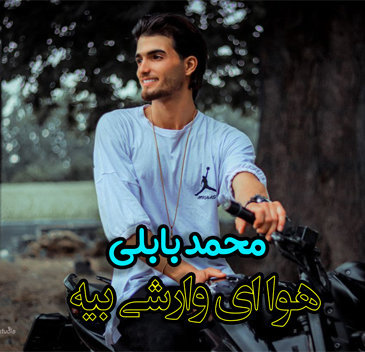 آهنگ هوا ای وارشی بیه با صدای محمد بابلی