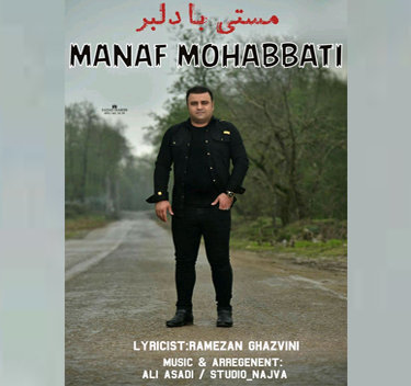 دانلود آهنگ مستی با دلبر با صدای مناف محبتی
