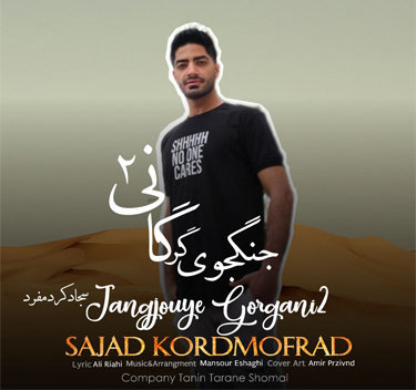 آهنگ جنگجوی گرگانی 2 با صدای سجاد کردمفرد