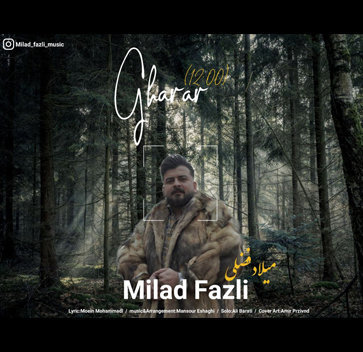 آهنگ قرار با صدای میلاد فضلی