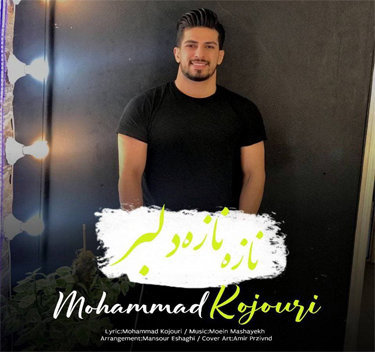 آهنگ نازه نازه دلبر با صدای محمد کجوری