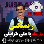 ریمیکس آهنگ بهار ماه از علی گراییلی ریمیکس آهنگ بهار ماه از علی گراییلی