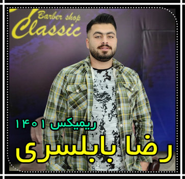 آهنگ ریمیکس 1401 با صدای رضا بابلسری