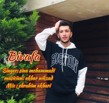 آهنگ بی وفا با صدای سینا محمدی