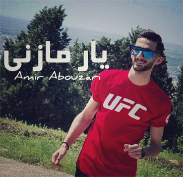 آهنگ یار مازنی با صدای امیر ابوذری