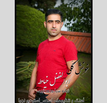 آهنگ خونش ککی با صدای ابوالفضل خیاط