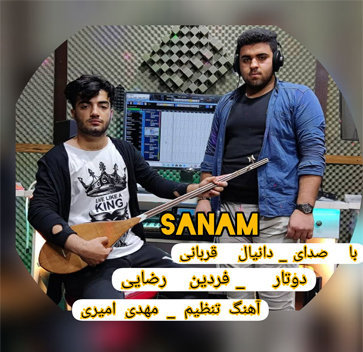 آهنگ صنم با صدای دانیال قربانی