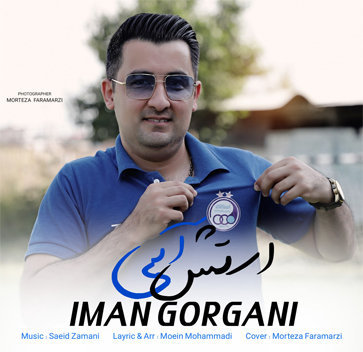آهنگ ارتش آبی با صدای ایمان گرگانی