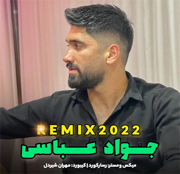 آهنگ ریمیکس 2022 با صدای جواد عباسی