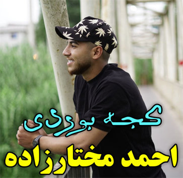 آهنگ کجه بوردی با صدای امیر مختارزاده