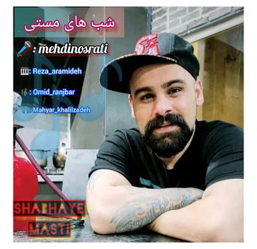 آهنگ شب های مستی با صدای مهدی نصرتی