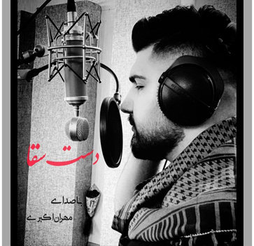 موزیک مداحی دست سقا با صدای مهران اکبری
