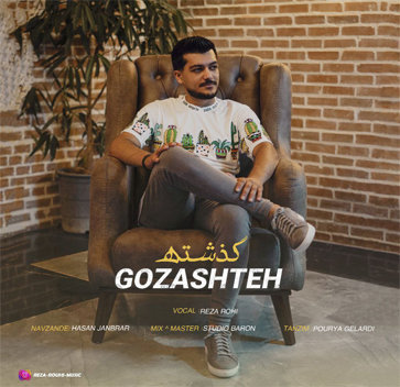 آهنگ گذشته با صدای رضا روحی