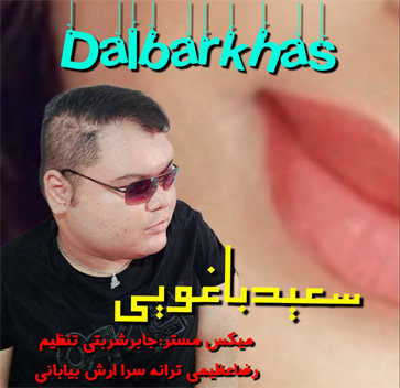 آهنگ دلبر خاص با صدای سعید باغویی