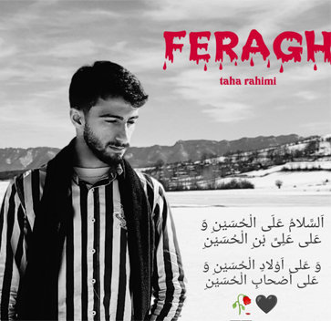 موزیک مداحی فراق با صدای طاها رحیمی