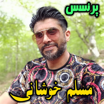 آهنگ پرنسس با صدای مسلم خوشانی