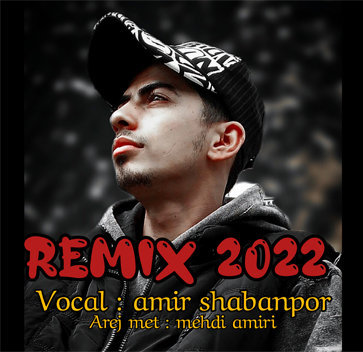آهنگ ریمیکس 2022 با صدای امیر شعبانپور