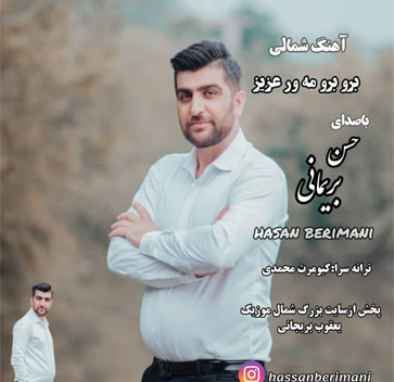 آهنگ برو برو مه ور عزیز با صدای حسن بریمانی