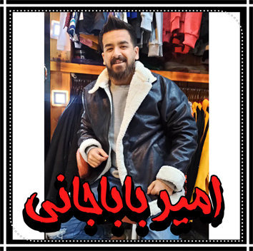 آهنگ ریمیکس با صدای امیر باباجانی