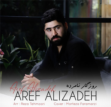 آهنگ روزگار نامرده با صدای عارف علیزاده