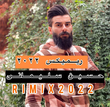 آهنگ ریمیکس 2022 با صدای حسین سلیمانی