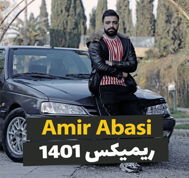 آهنگ ریمیکس 1401 با صدای امیر عباسی