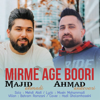 میرمه اگه بوری از مجید احمدی و احمد اندواری