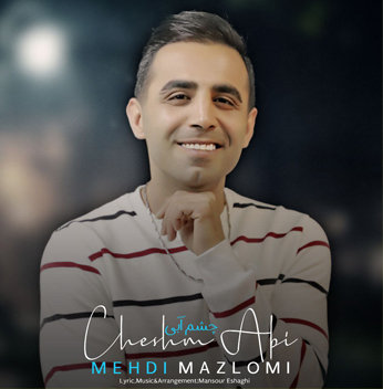 آهنگ چشم آبی با صدای مهدی مظلومی