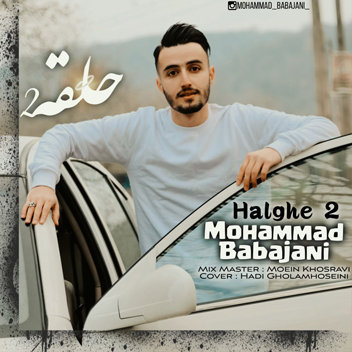 آهنگ حلقه 2 با صدای محمد باباجانی