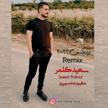 آهنگ ریمیکس 2023 با صدای سعید کلمر