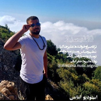 آهنگ نازنین یار با صدای علیرضا کیا