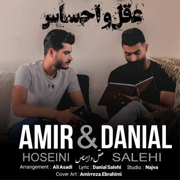 آهنگ عقل و احساس با صدای امیر حسینی و دانیال صالحی