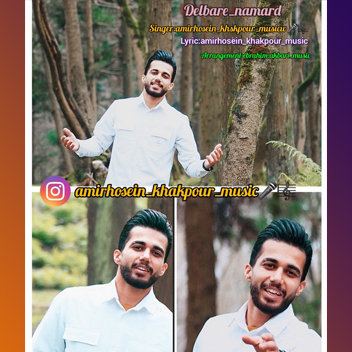 آهنگ دلبر نامرد با صدای امیرحسین خاکپور