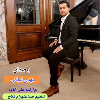 آهنگ کوهی ریکا با صدای مهدی نجاتی