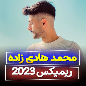 آهنگ ریمیکس 2023 با صدای محمد هادی زاده