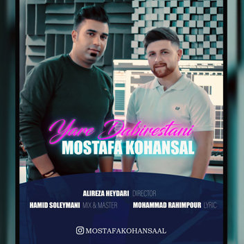 آهنگ یار دبیرستانی با صدای مصطفی کهنسال