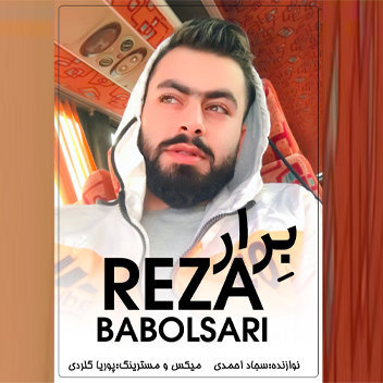 آهنگ برار 2 با صدای رضا بابلسری