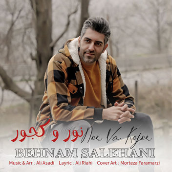 آهنگ نور و کجور با صدای بهنام صالحانی