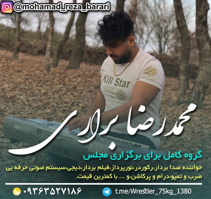 گروه کامل برای برگزاری مجلس