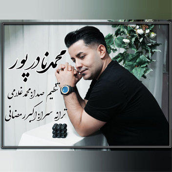 آهنگ حیف این روزا با صدای محمد نادرپور