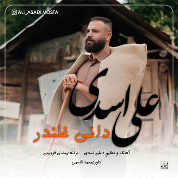 آهنگ دایی قلندر با صدای علی اسدی