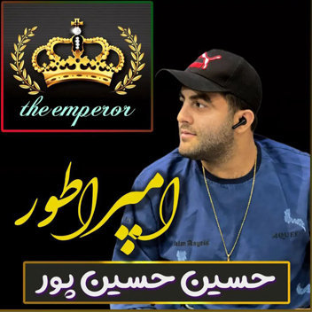آهنگ امپراطور با صدای حسین حسین پور