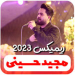 آهنگ ریمیکس ۲۰۲۳ با صدای مجید حسینی