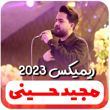 آهنگ ریمیکس 2023 با صدای مجید حسینی