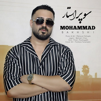 آهنگ سوپر استار با صدای محمد بخشی