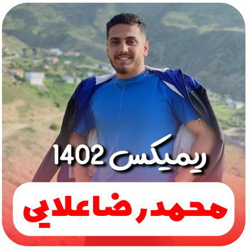 آهنگ ریمیکس 1402 با صدای محمدرضا علایی