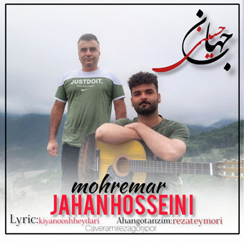 آهنگ مهره مار با صدای جهان حسینی